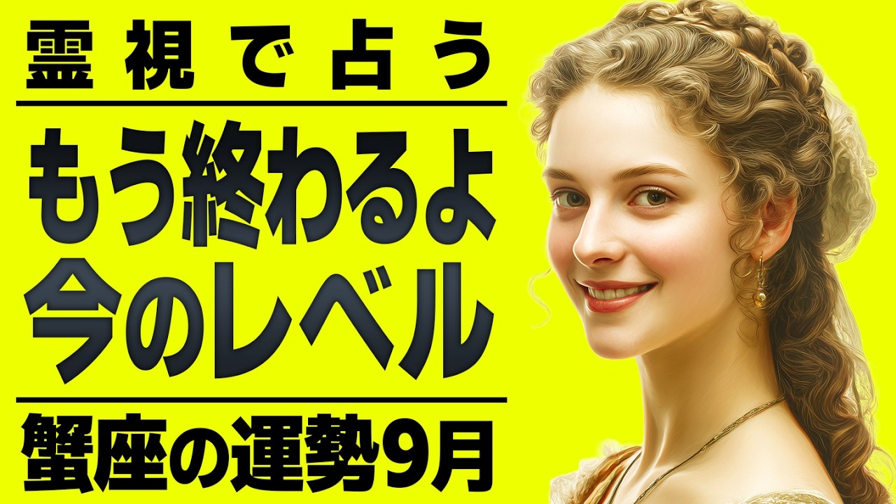 蟹座さんは急展開に備えてください。覚悟ができた人からステージが変わります。