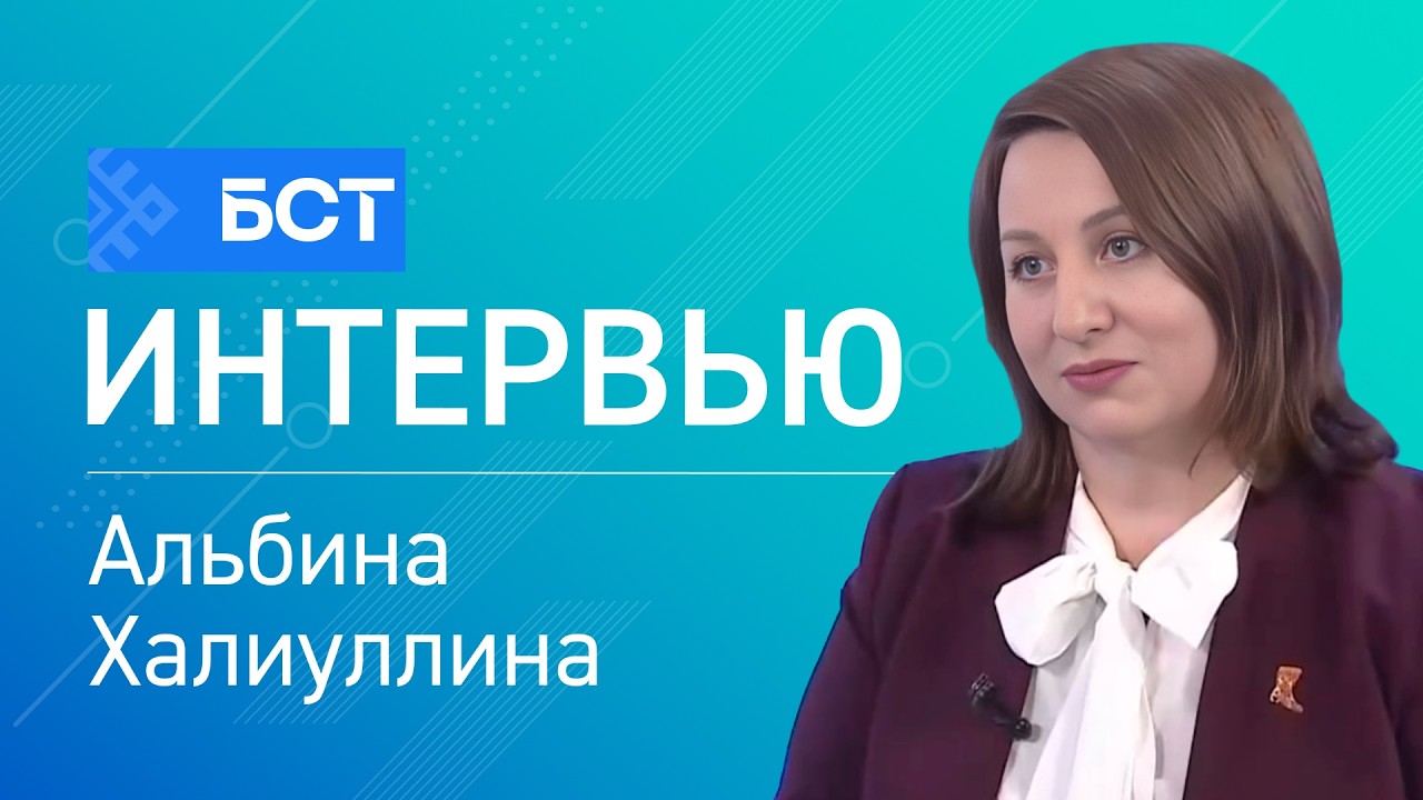Дружба народов. Альбина Халиуллина. Интервью