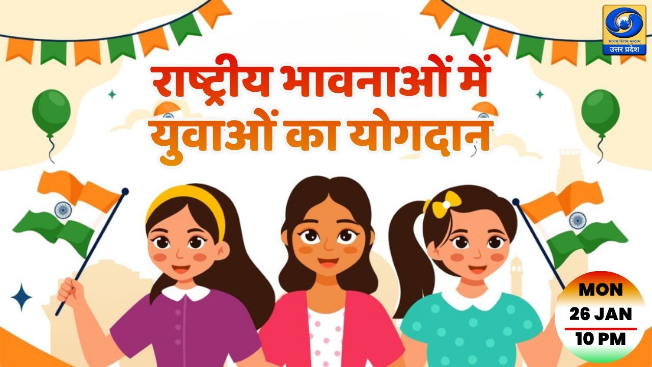 🔴राष्ट्रीय भावनाओं में युवाओं का योगदान -  यू.पी. के शहरों से (PGF बरेली)  - 10:00 PM