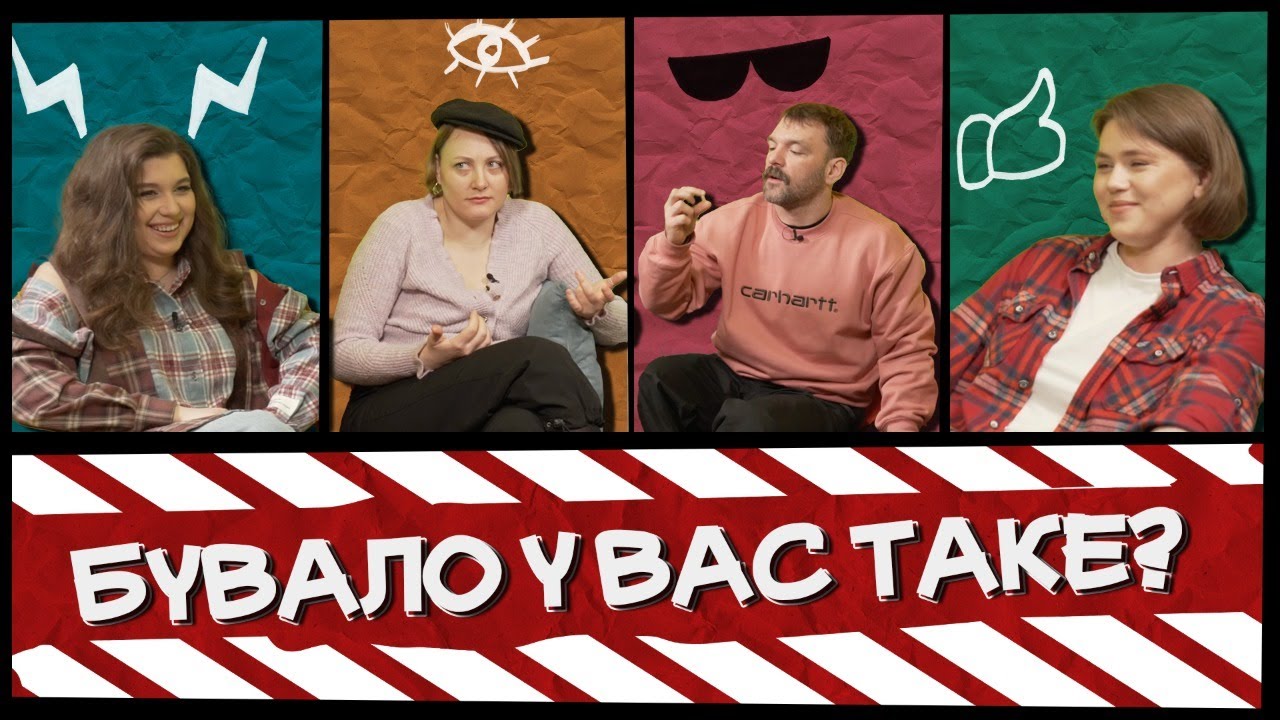 Кинув дівчину по смс | ТУЛЬЄВА, БІЛОЦЕРКОВЕЦЬ, БАРБУЛ, ВОЙЦЕХОВСЬКА | шоу «Бувало у вас таке?» #7