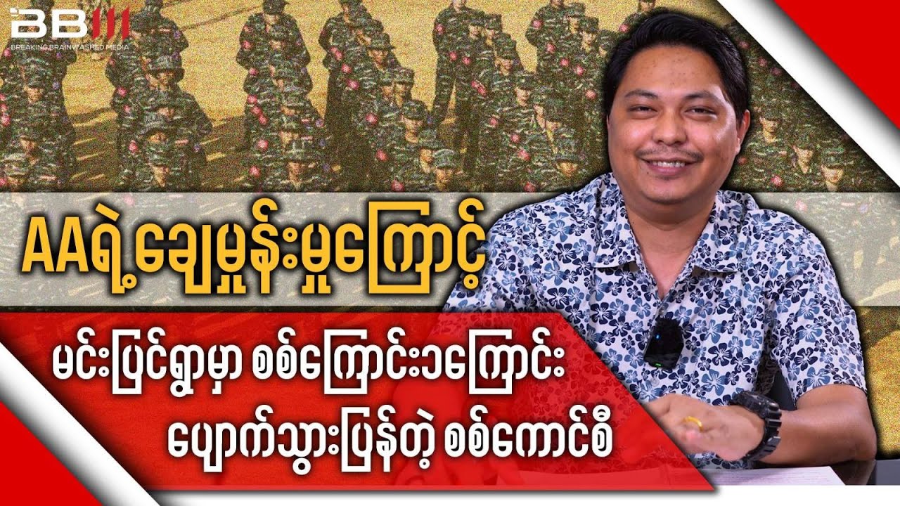 Junta Troops VANISH in Min Pyin Village Following Arakan Army Strike