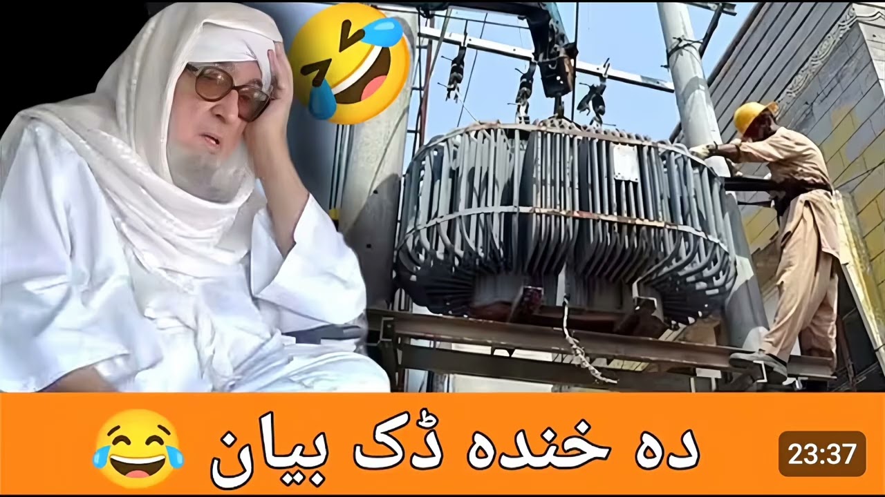 دہ مولانا بجلی گھر صاحب دہ خندہ ڈاک بیان | زبردست مزاحیہ تقریر | Pashto Funny Bayan 