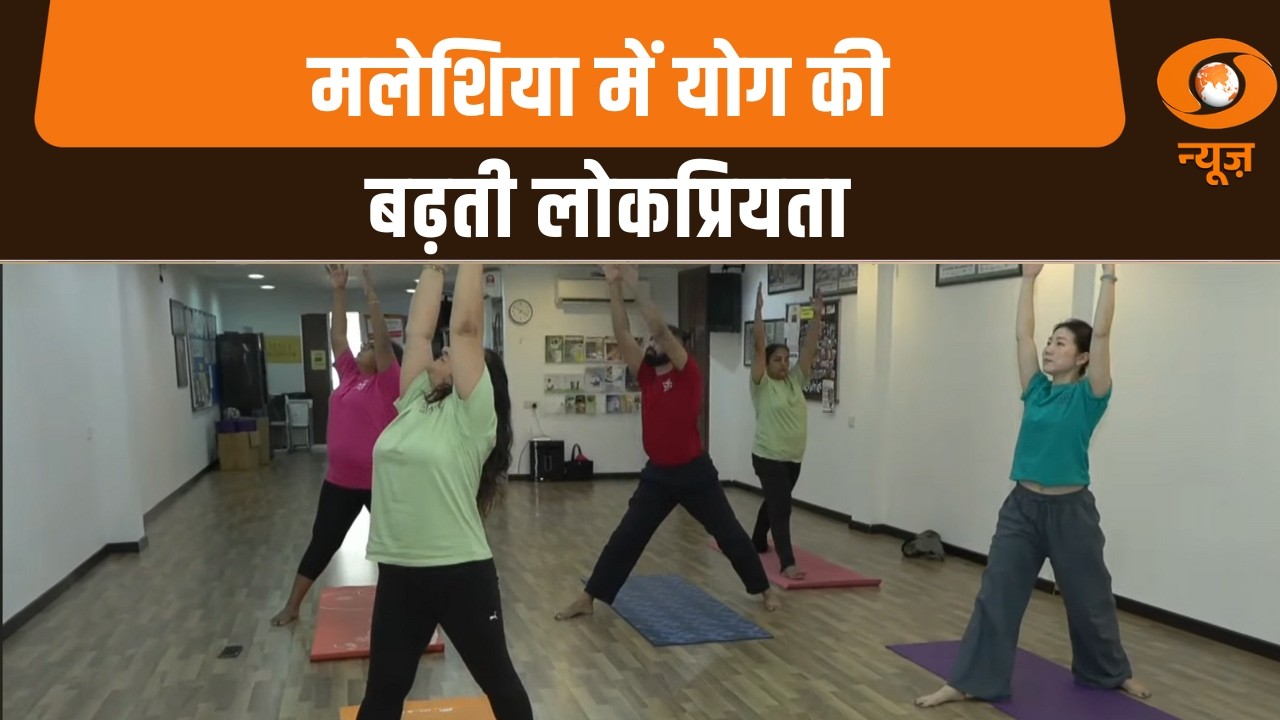 Malaysia में योग की बढ़ती लोकप्रियता | PM Modi Malaysia Visit