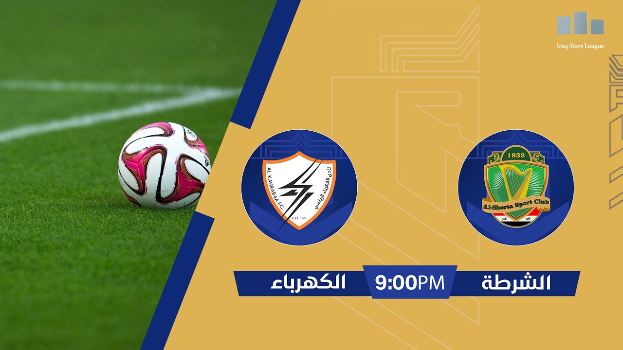 مباراة | الشرطة VS الكهرباء #دوري_نجوم_العراق الشوط الثاني الجولة (20)