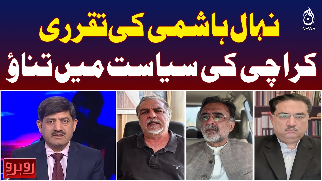 Nehhal Hashmi Appointment | Karachi Politics | Rising Political Tensions - Rubaroo