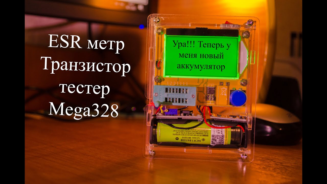 Tранзистор тестер радиодеталей (Mega 328, LCR-T4), замена кроны на аккумулятор