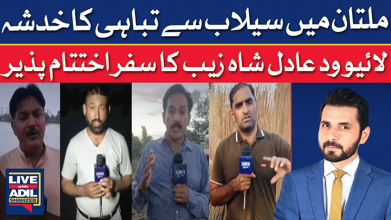 Disaster Looms: Multan Braces for Flood-Induced Devastation | Live With Adil Shahzeb | Dawn News