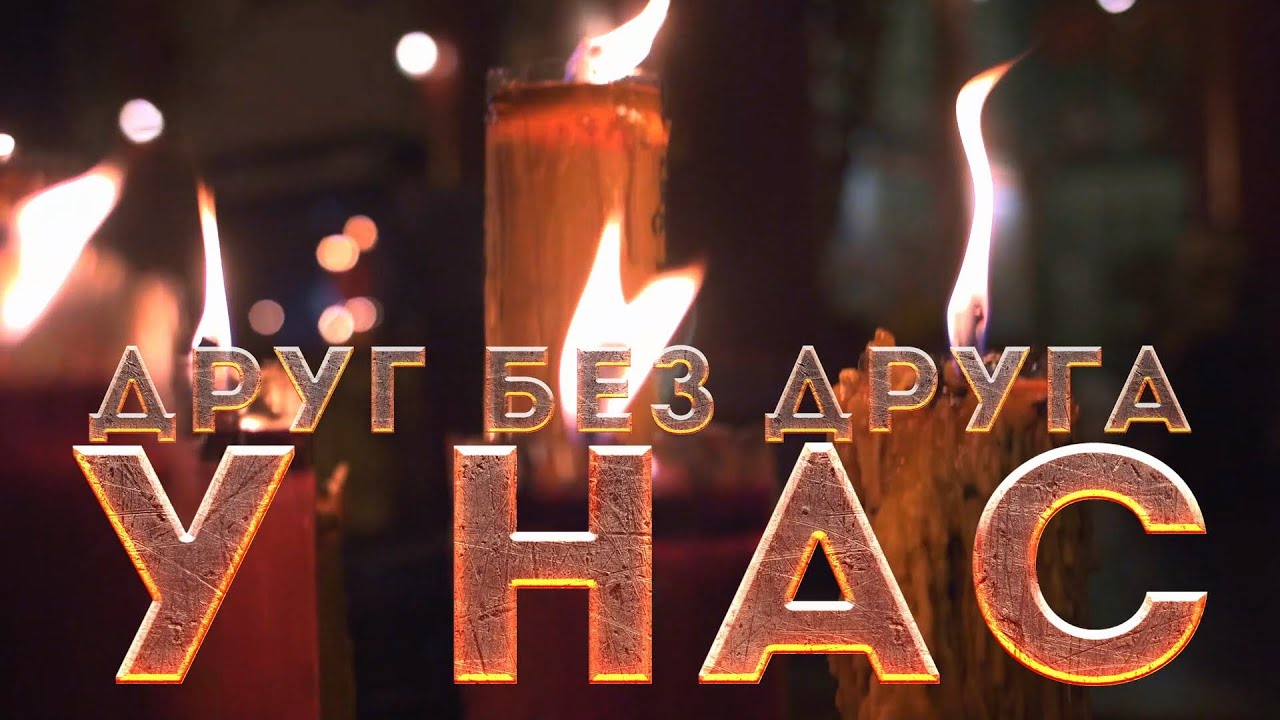 Друг без друга у нас получается все. Мистическая песня. Art House
