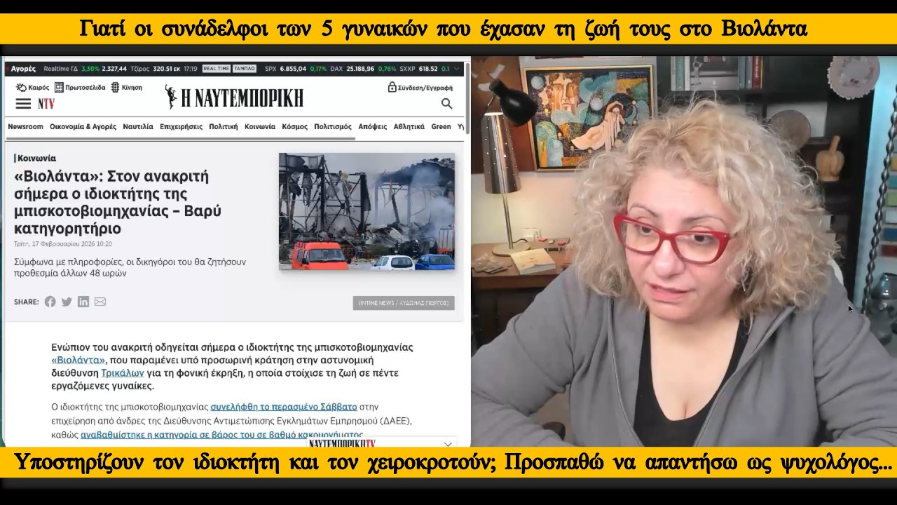 Γιατί οι συνάδελφοι των 5 γυναικών στο #βιολάντα  υποστηρίζουν τον ιδιοκτήτη και τον χειροκροτούν;