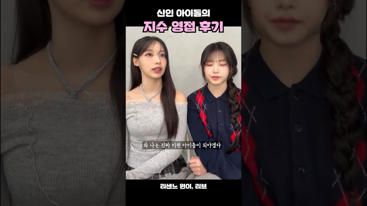 신인 아이돌의 지수 영접 후기 #블랙핑크 #지수