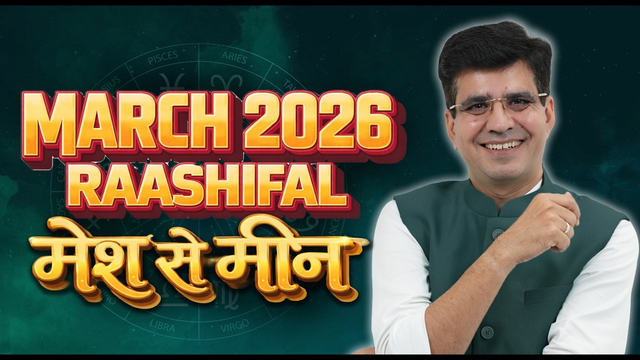 March Horoscope Predictions 2025   अकल्पनीय मार्च राशिफल   Monthly Rashifal   Dr Yogesh Sharma