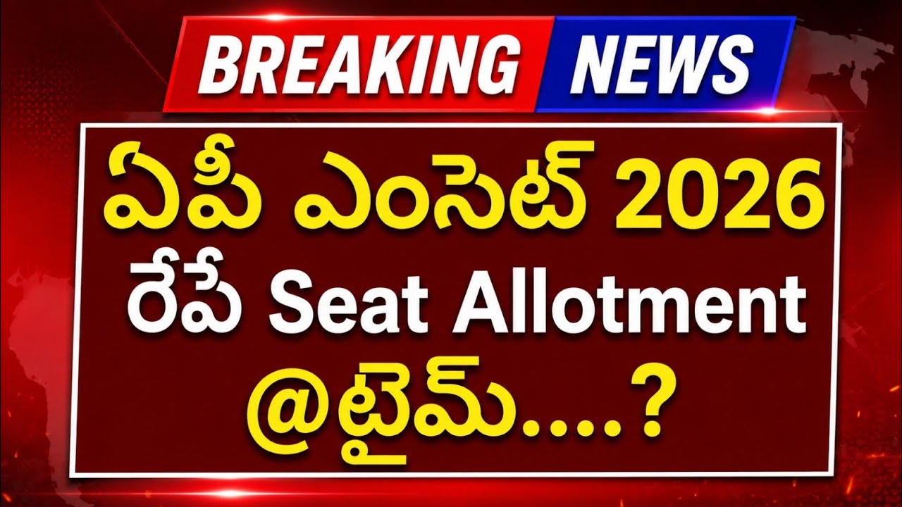 AP EAMCET 2026 Seat Allotment Tomorrow @Time | AP EAMCET Seat Allotment 2026 Released | #APEAMCET