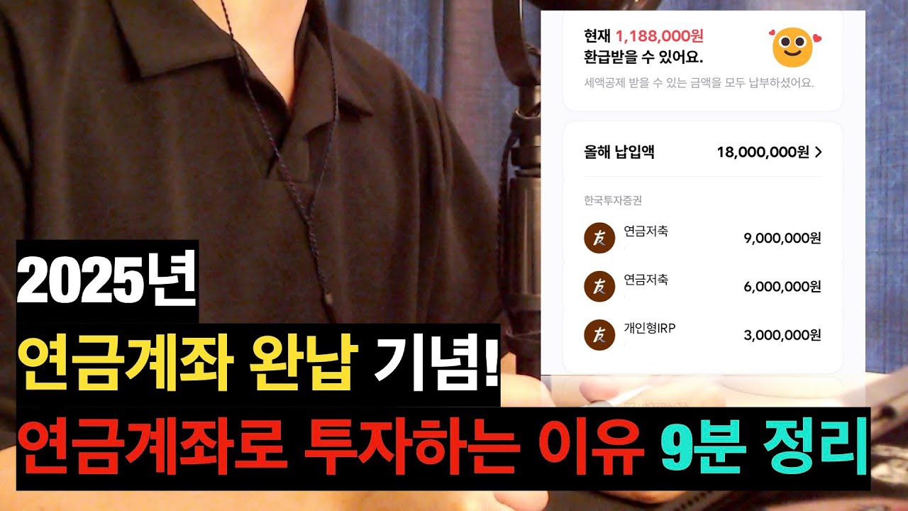 왜 연금계좌로 투자할까? | 연금저축 계좌가 2개인 이유 | 900만원 이상 납입했을 때 장점! | 연금저축 계좌 활용 방법
