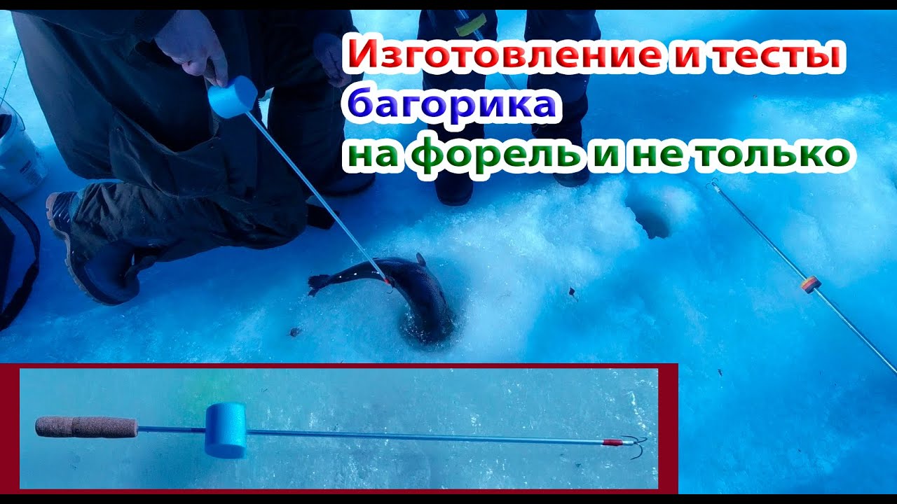 Багорик на форель и не только. Изготовление и тесты