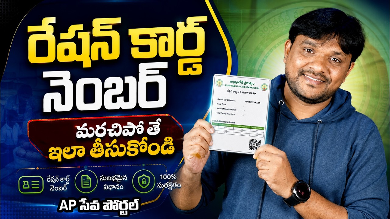 How to Find AP Ration Card Number 2026 | Know your New Ration Card Number 2026