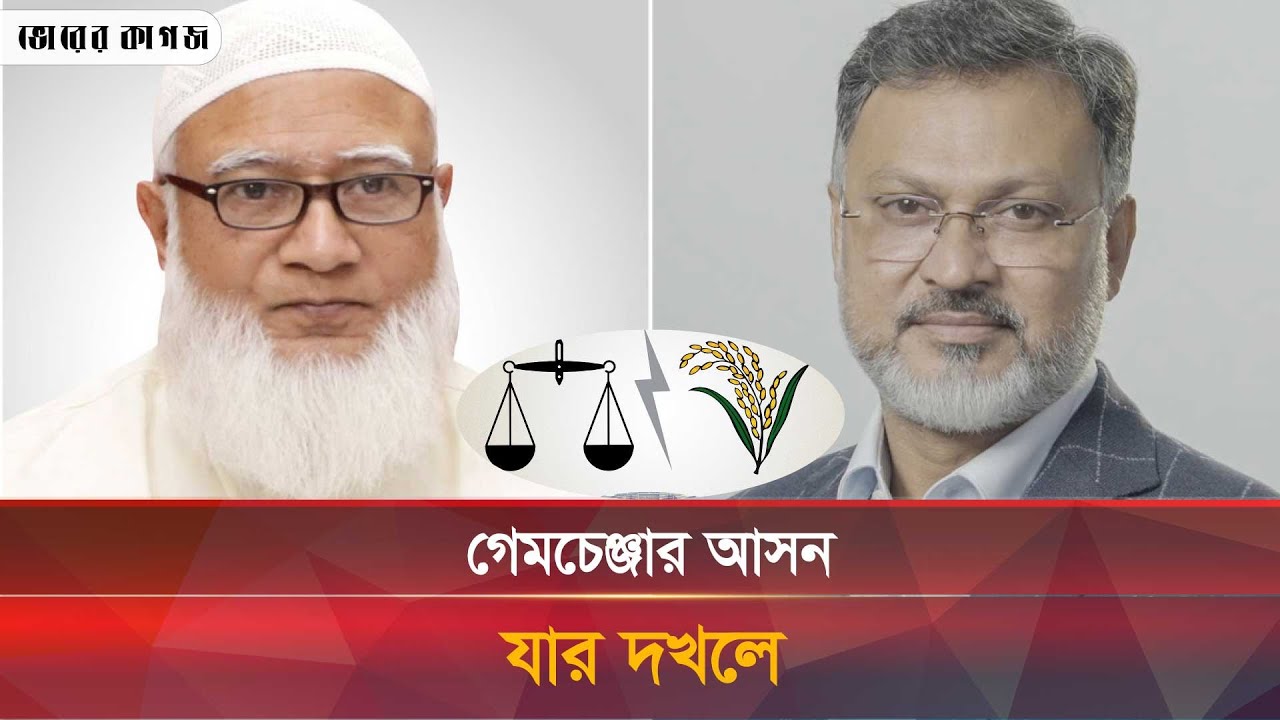 ঢাকা ১৫ আসন কার দখলে || Jaamat || BNP || Bhorer Kagoj Live