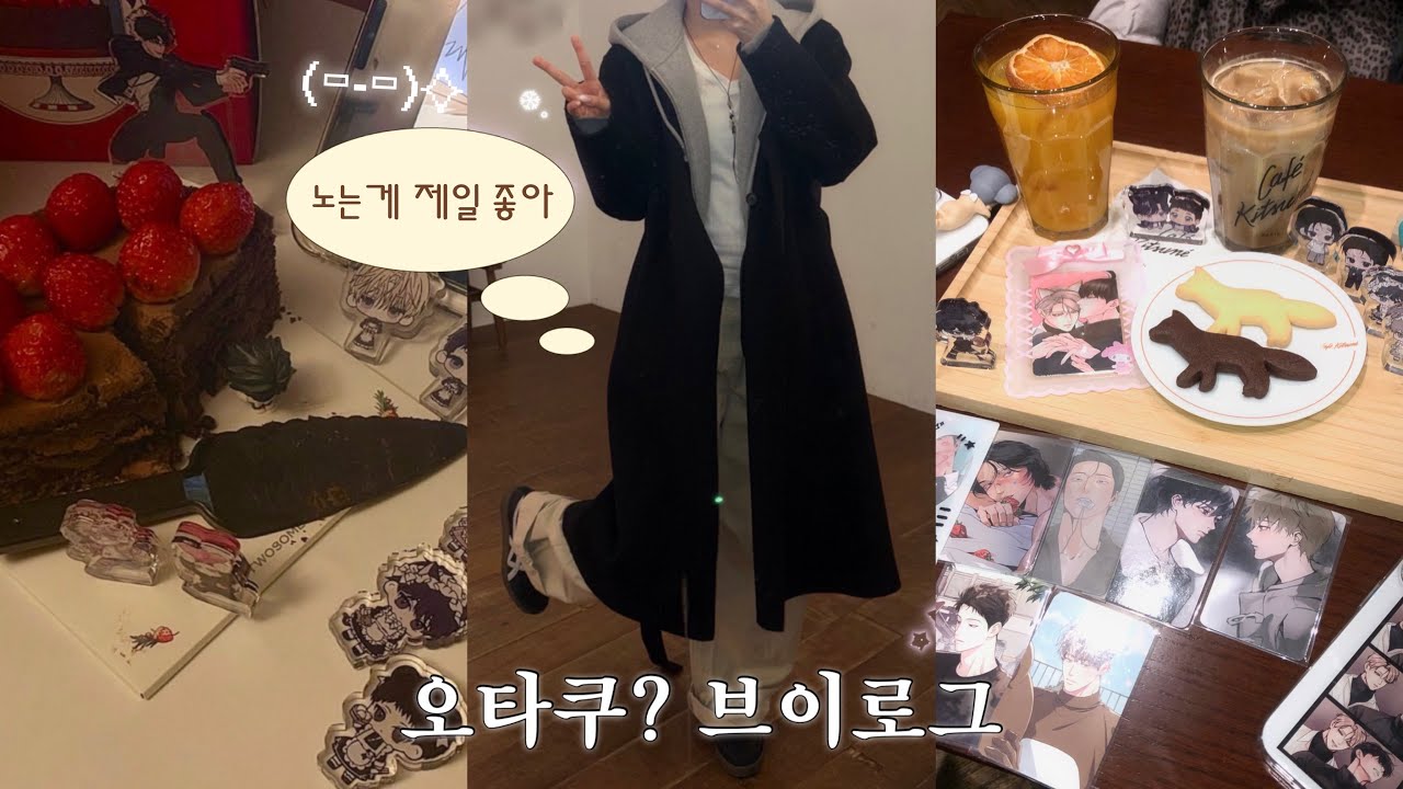 사랑의 힘은 진짜 크다 ~! `⎚⩊⎚´ -✧| 오타쿠 브이로그⋆ 블리치 ⋆ 나루토 ⋆ 통판깡 ⋆ 택배깡 ⋆ 메지루시 ⋆ 가챠깡 ⋆ 부산 굿즈샵
