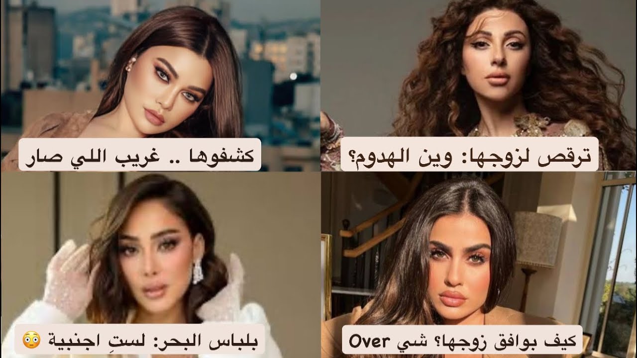ميريام فارس ما في إحراج؟ اعتزال شيرين أخيراً! يومي جر يئة: زوجها كيف سمحلها؟هيفاء وهبي كيف بتعمل هيك