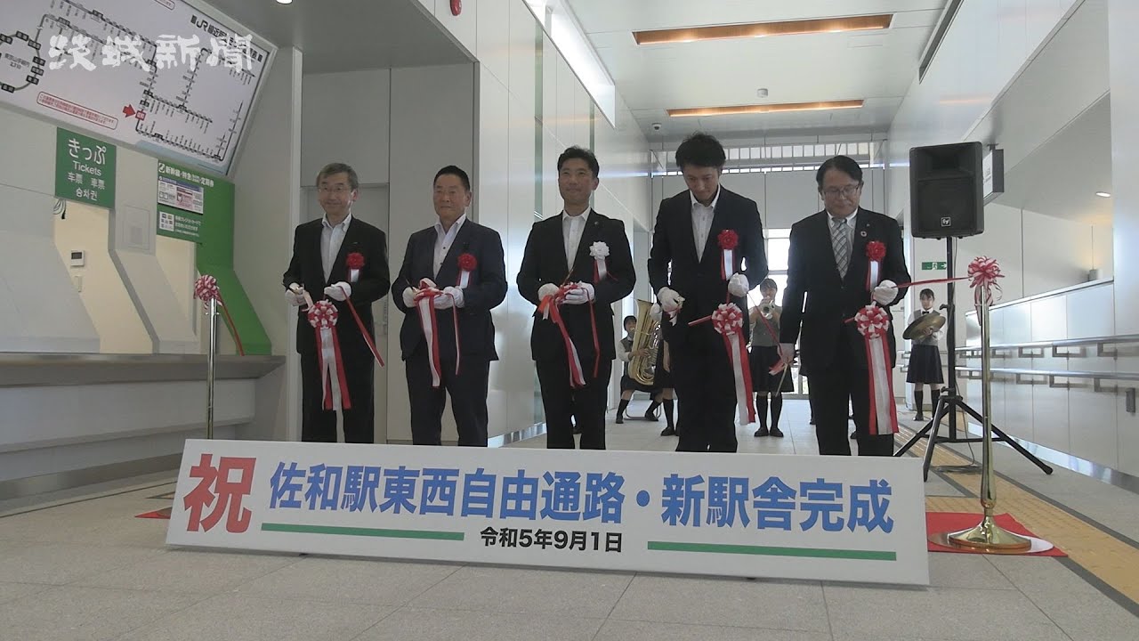佐和駅新駅舎が完成 供用開始    ひたちなか