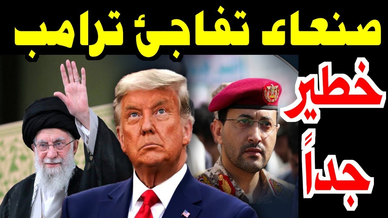 صنعاء تهز البحر الاحمر الان وتربك حسابات بريطانيا وامريكا في باب المندب زلزال يضرب تحالف الخليج