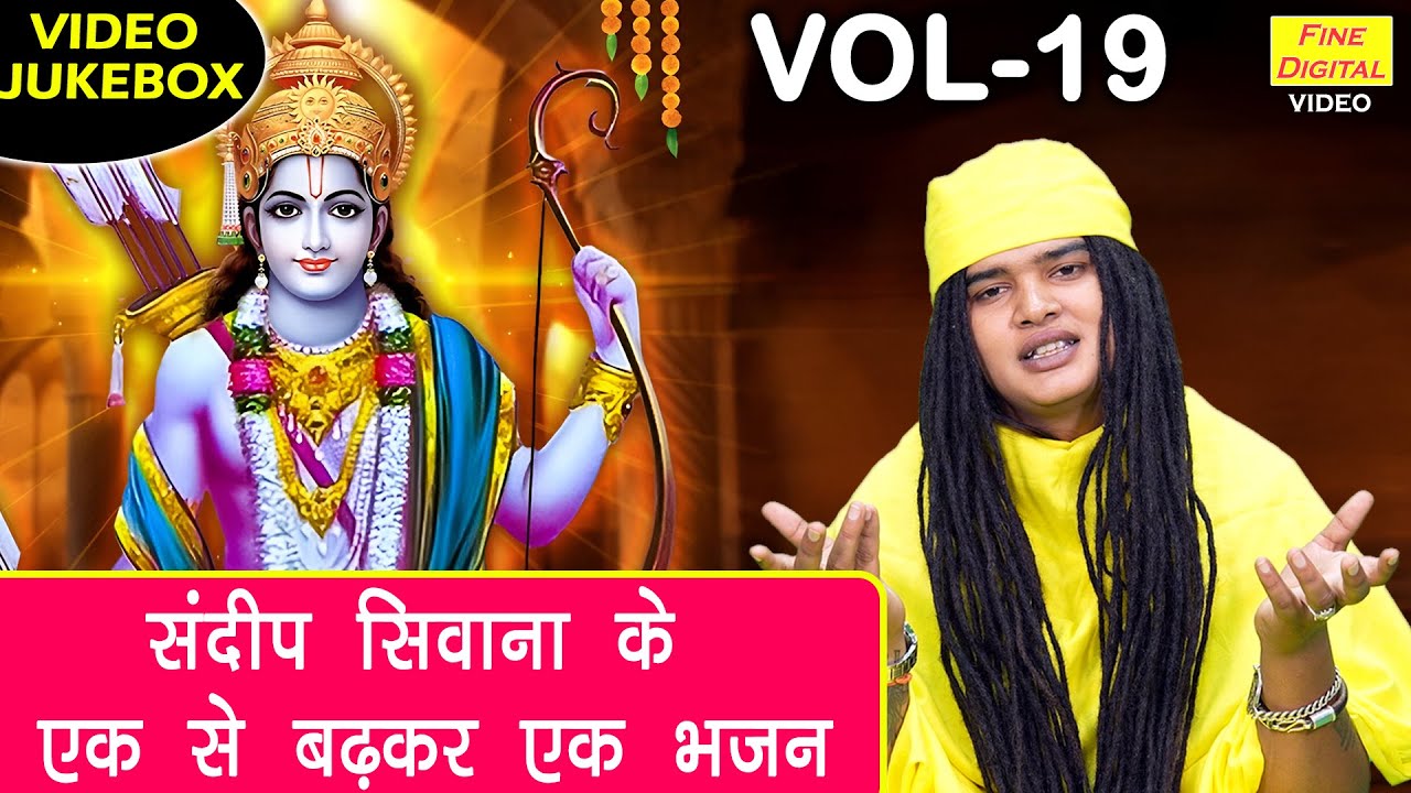 संदीप सिवाना के एक से बढ़कर एक भजन Vol 19 | Non Stop Satsangi Bhajan | Ram Bhajan [VIDEO JUKEBOX]