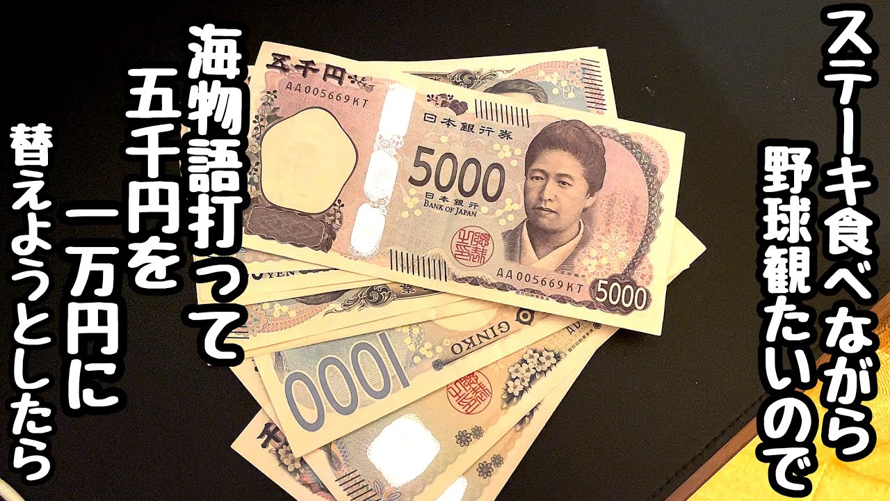 晩ご飯代をパチンコで稼ぎたいので海物語打って5千円を1万円に替えようとしたら、、【PA大海物語5 Withアグネス・ラム】