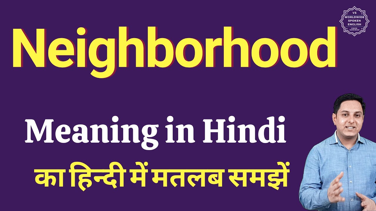 Neighborhood meaning in Hindi | Neighborhood ka matlab kya hota hai