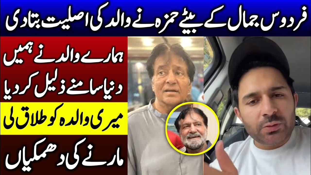 Hamza Firdous Shares Painful Family Truth | Hamara baap hamy zaleel kar raha | Inside Story