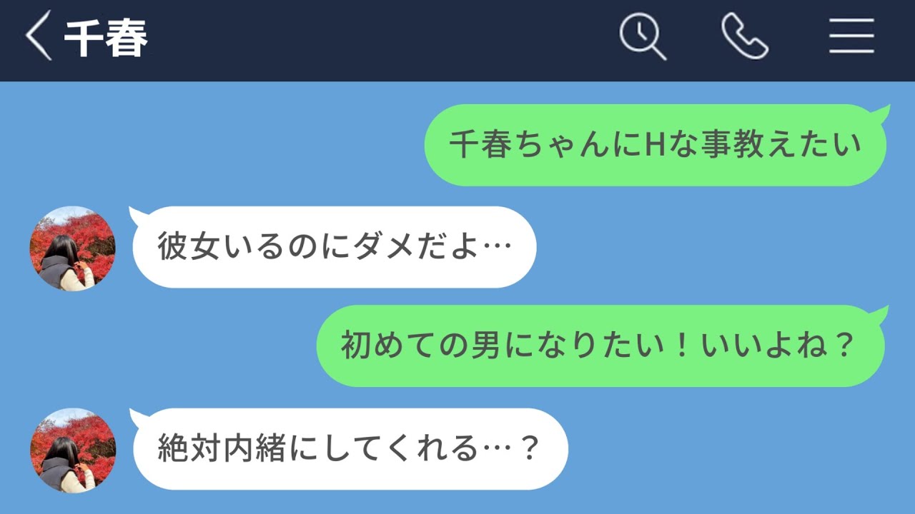【LINE】純粋無垢な22歳女子大生とセフレになってしまった【長編】