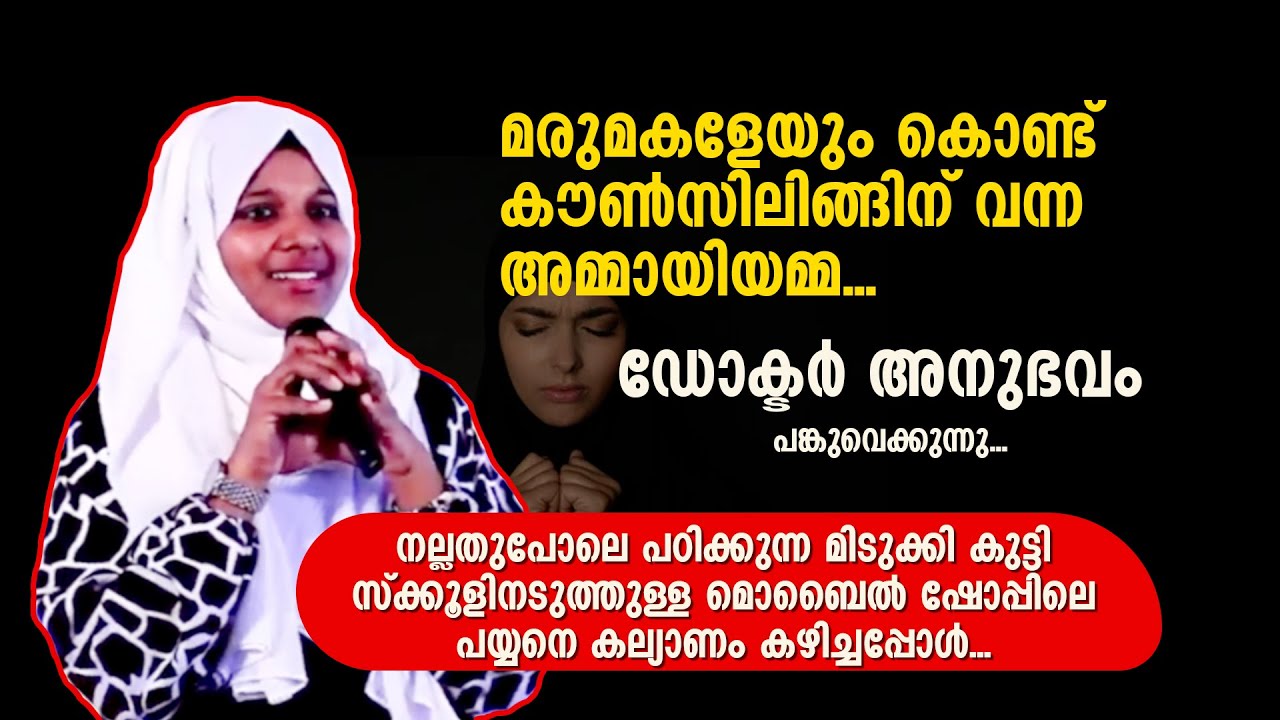 നല്ലതുപോലെ പഠിക്കുന്ന മിടുക്കി കുട്ടി സ്ക്കൂളിനടുത്തുള്ള മൊബൈൽ ഷോപ്പിലെ പയ്യനെ കല്യാണം കഴിച്ചപ്പോൾ..