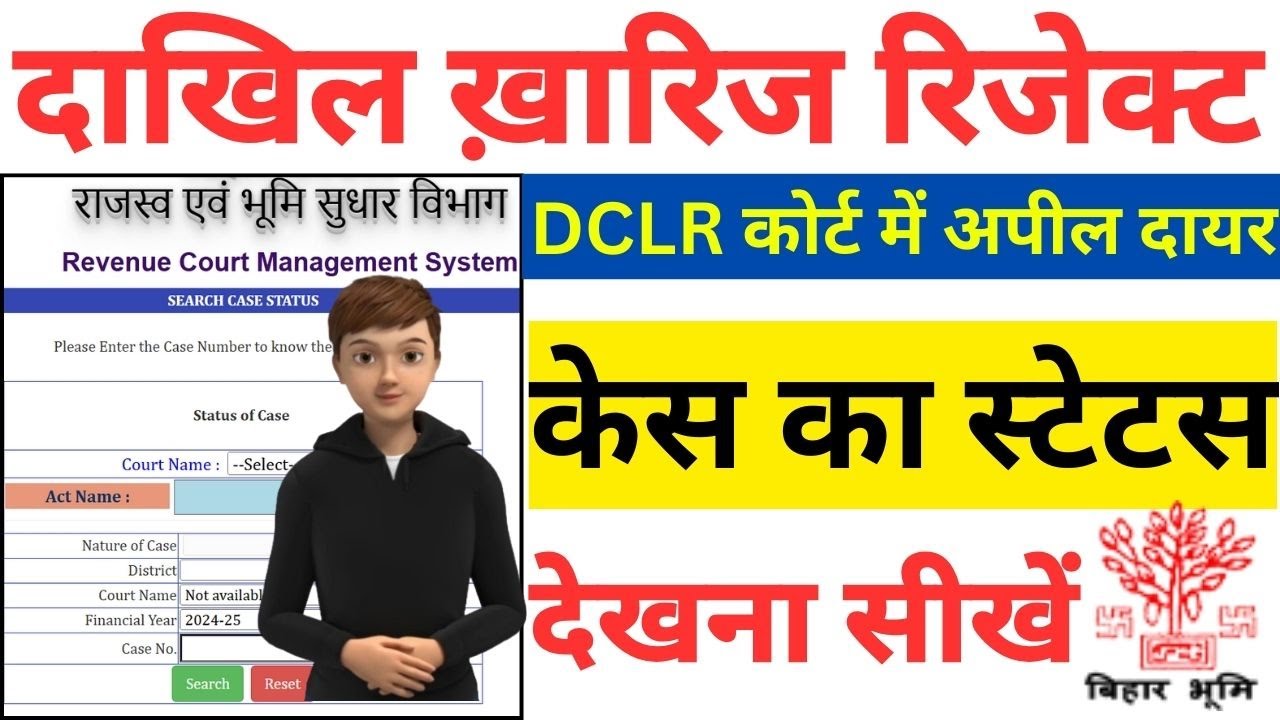 Статус дела Дахила Хариджа DCLR |2025| Как проверить статус апелляционного дела Дахиля Хариджа.