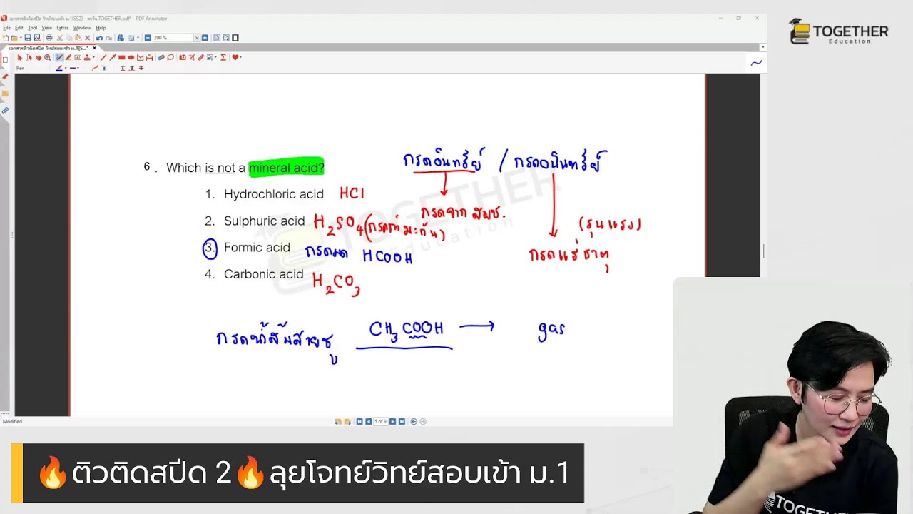 🔴LIVE🔴ติวติดสปีด 2🔥วิทย์สอบเข้า ม.1 ติวฟรีแบบเน้นลุยข้อสอบจริง! - ครูวัน กวดวิชา Together