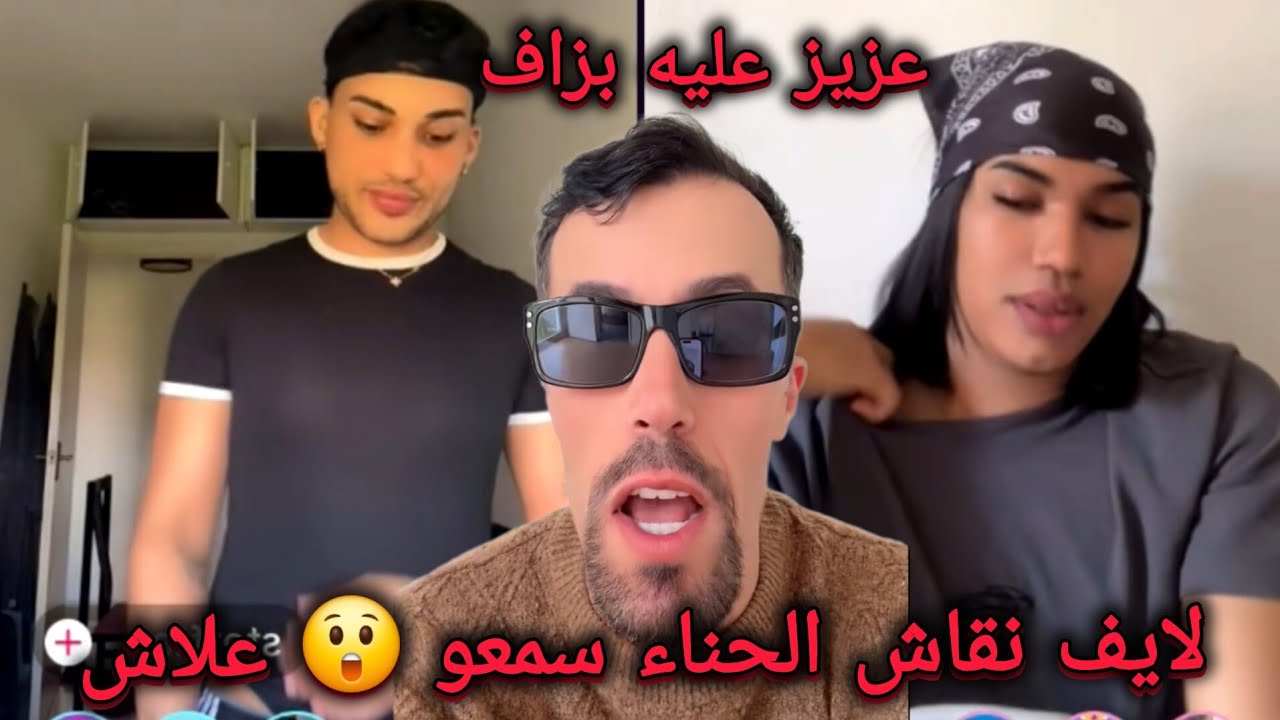 لايف نقاش الحناء و صطيفان شوفو شنو قال على مولينكس واشنو شرا لختو وعلاش moulinex هو لي كان كايعرف