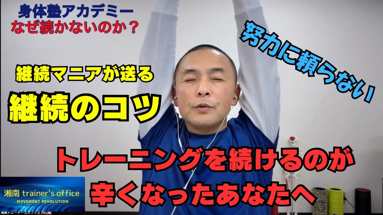 トレーニングを続けるのが辛くなったあなたへ、継続のコツ？
