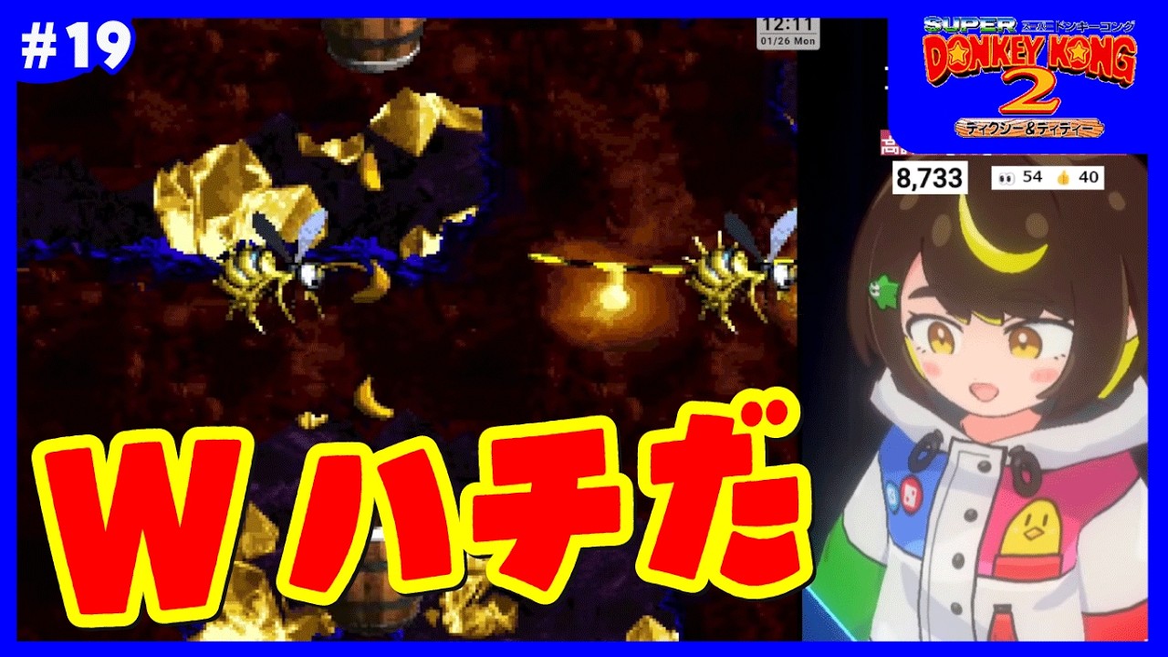 【即終了】#19　スーパードンキーコング2、1アウトしたら配信即終了　#スーパーファミコン 　#だてこさん #レトロゲーム
