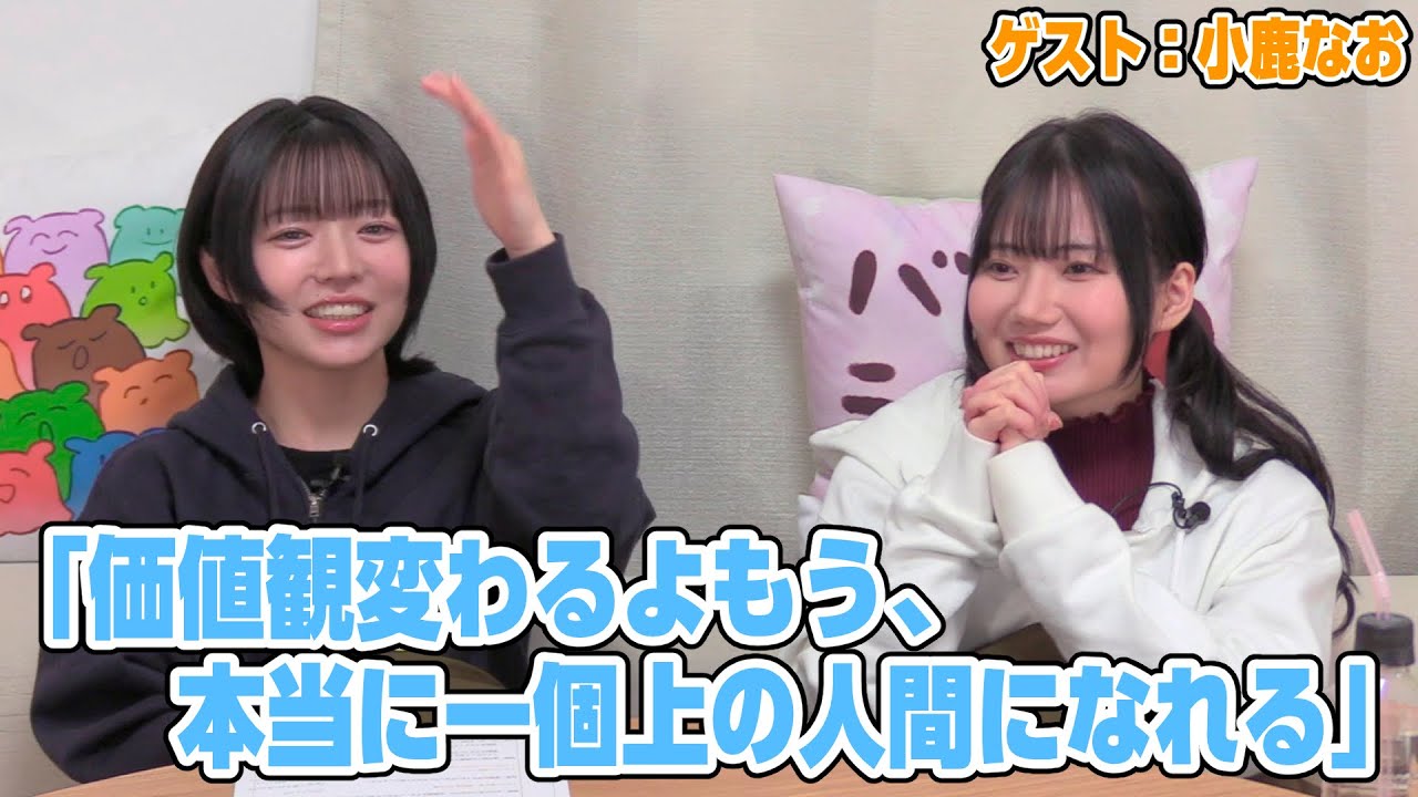 【リマスター版】和泉風花の「あつまれ！いずみんち」60前編【ゲスト：小鹿なお】