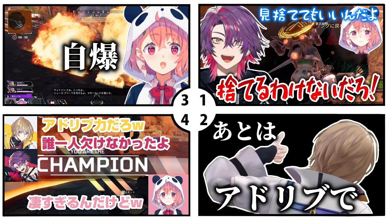 命のリレーとアドリブ力で何故かチャンピオンを取る笹木咲・風楽奏斗・渡会雲雀のAPEX【にじさんじ/切り抜き/#ロクフリゲームフェスタ】