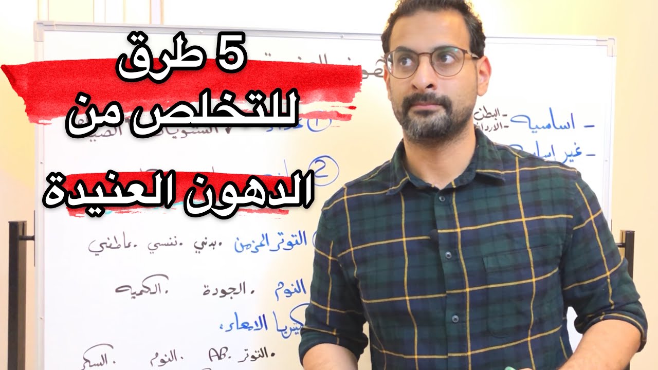 خمس طرق للتخلص من الدهون العنيدة بشكل نهائي
