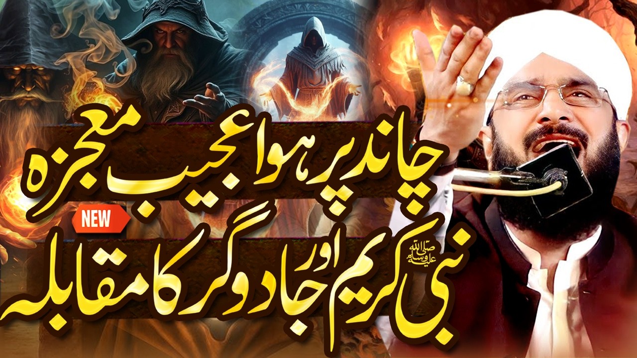 Nabi Pak SAW Aur Jadugar Ka Waqia Imran Aasi Full Bayan 2026 By Hafiz Imran Aasi Official