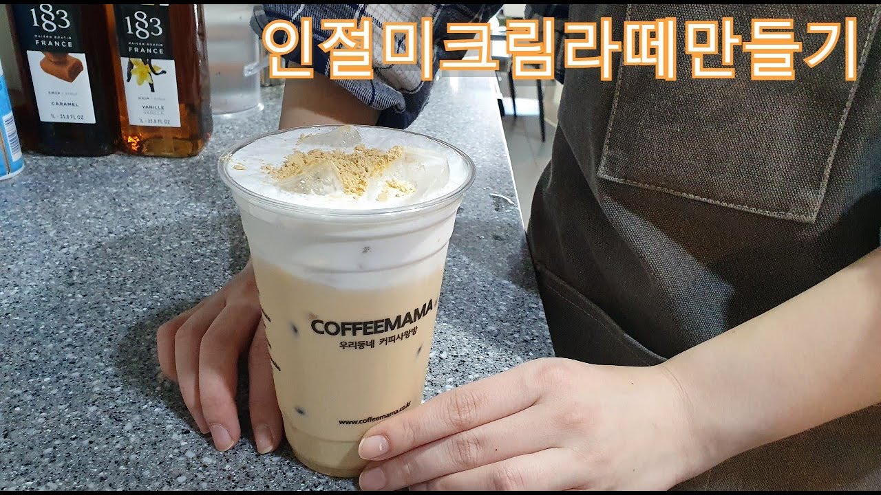인절미크림라떼 만들기 Making injeolmi cream latte