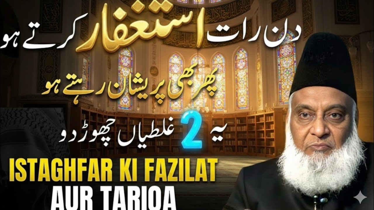 Din Raat Istighfar Magar Sukoon Nahi? Wajah Janiye | Dr Israr Ahmed