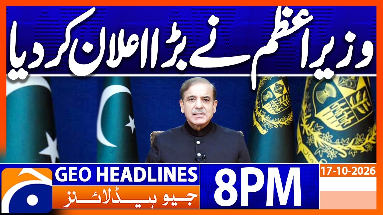 PM Shahbaz Sharif Big Announcement | 8PM Headlines Geo News (17th Oct 2026)