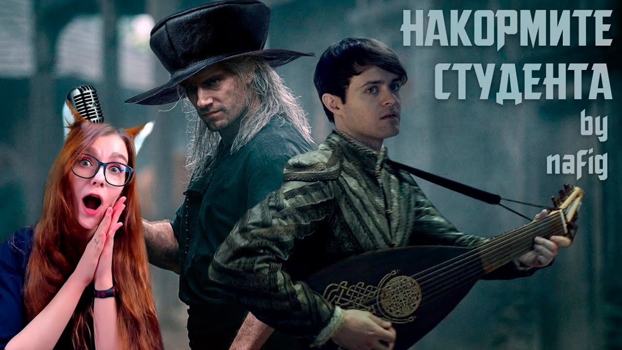 Накормите студента мясною котлетой (Чеканной монетой, пародия) РЕАКЦИЯ