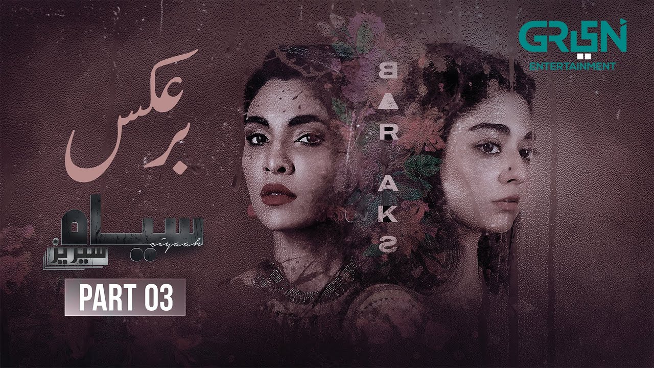 Siyaah Series Bar Aks  Part 03 | Noor Zafar Khan | Multiverse Entertainment