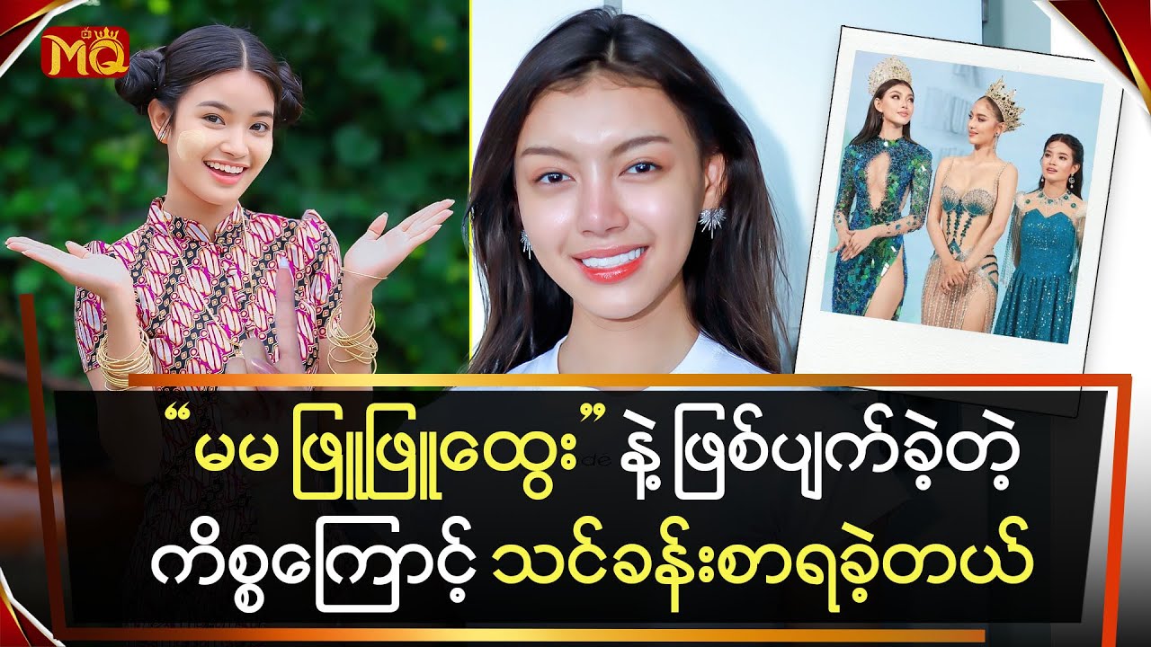 ‘ မမ ဖြူဖြူထွေး ’ နဲ့ ဖြစ်ခဲ့တဲ့ကိစ္စကြောင့် သင်ခန်းစာ ရ‌ခဲ့တယ်