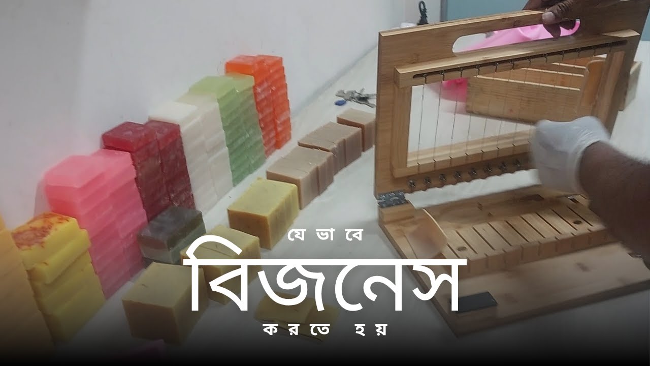 যেভাবে বিজনেস করতে হয়
