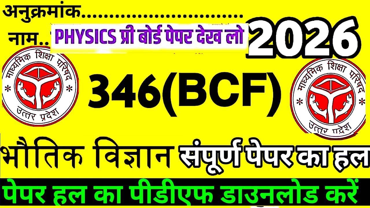 Physics Class 12th Pre-Board Paper Solution 2026 Code 346(BCF) full solution pre board paper physics