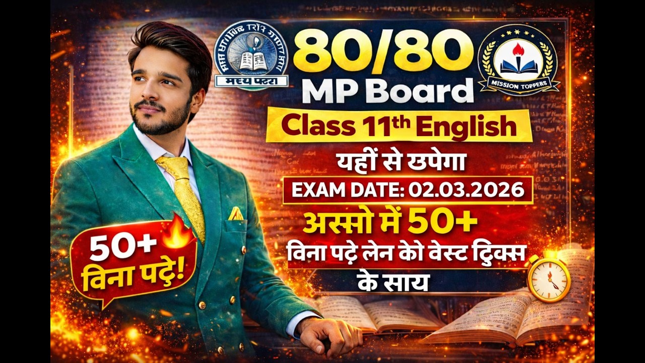 🔥 MP Board Class 11th English 2026 | 80/80 Strategy | 50+ Marks Guaranteed Plan