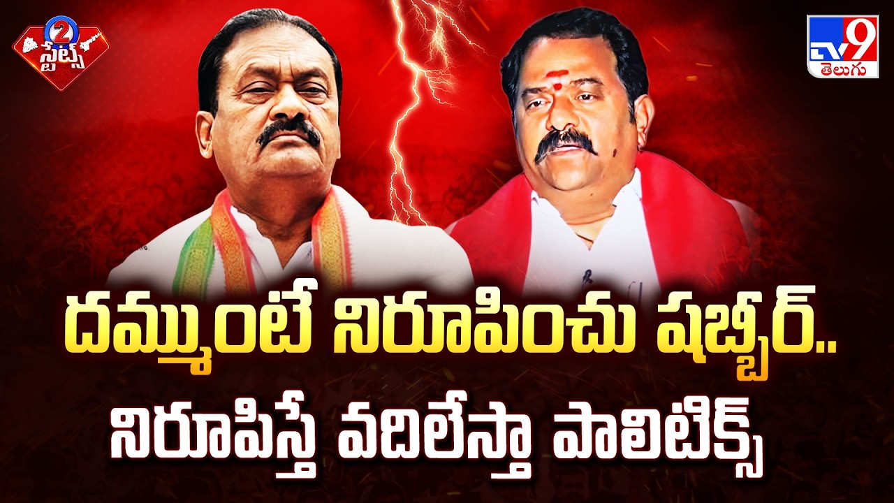 Kamareddy Degree College Land Issue : దమ్ముంటే నిరూపించు షబ్బీర్.. నిరూపిస్తే వదిలేస్తా పాలిటిక్స్