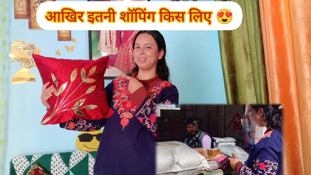 आखिर आजकल दीदी इतनी शॉपिंग क्यों कर रही है 😊